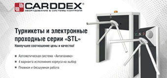 Прорыв в безопасности: CARDDEX Классик 6S – перспективы и преимущества